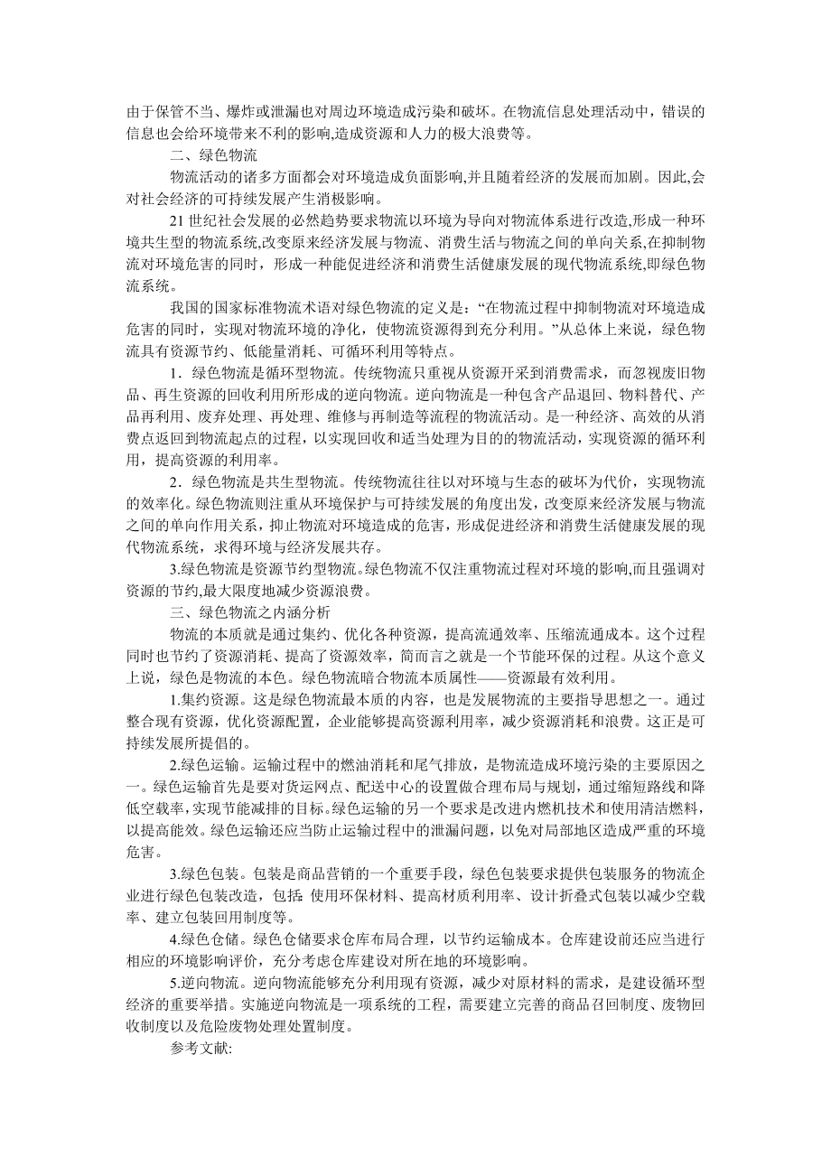 管理论文物流发展的必然趋势——绿色物流.doc_第2页