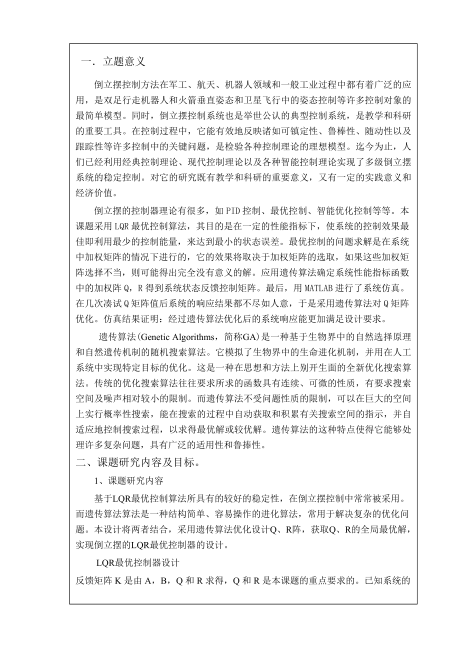 毕业设计(论文)开题报告基于LQR的二级倒立摆控制系统.doc_第2页