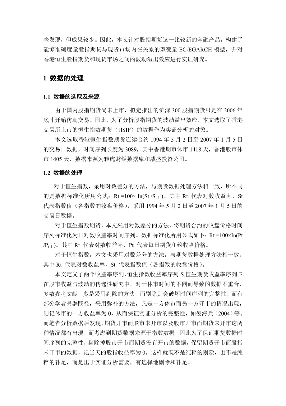 基于双变量ECEGARCH模型的股指期货波动溢出效应实证分析.doc_第3页