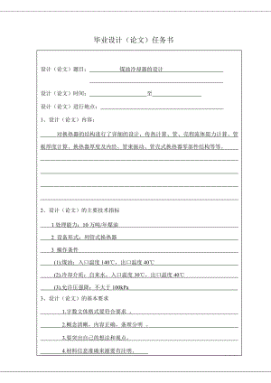 煤油冷却器的设计换热器毕业设计.doc