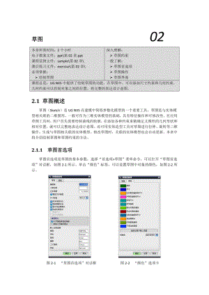 第二章UG草图分析.doc