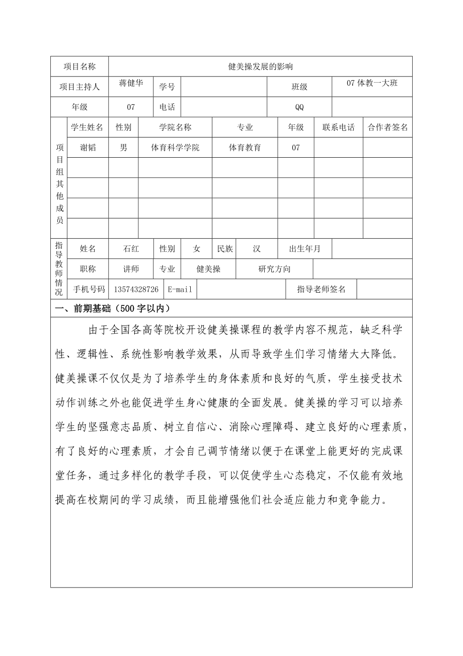 开题报告 健美操发展的影响.doc_第3页