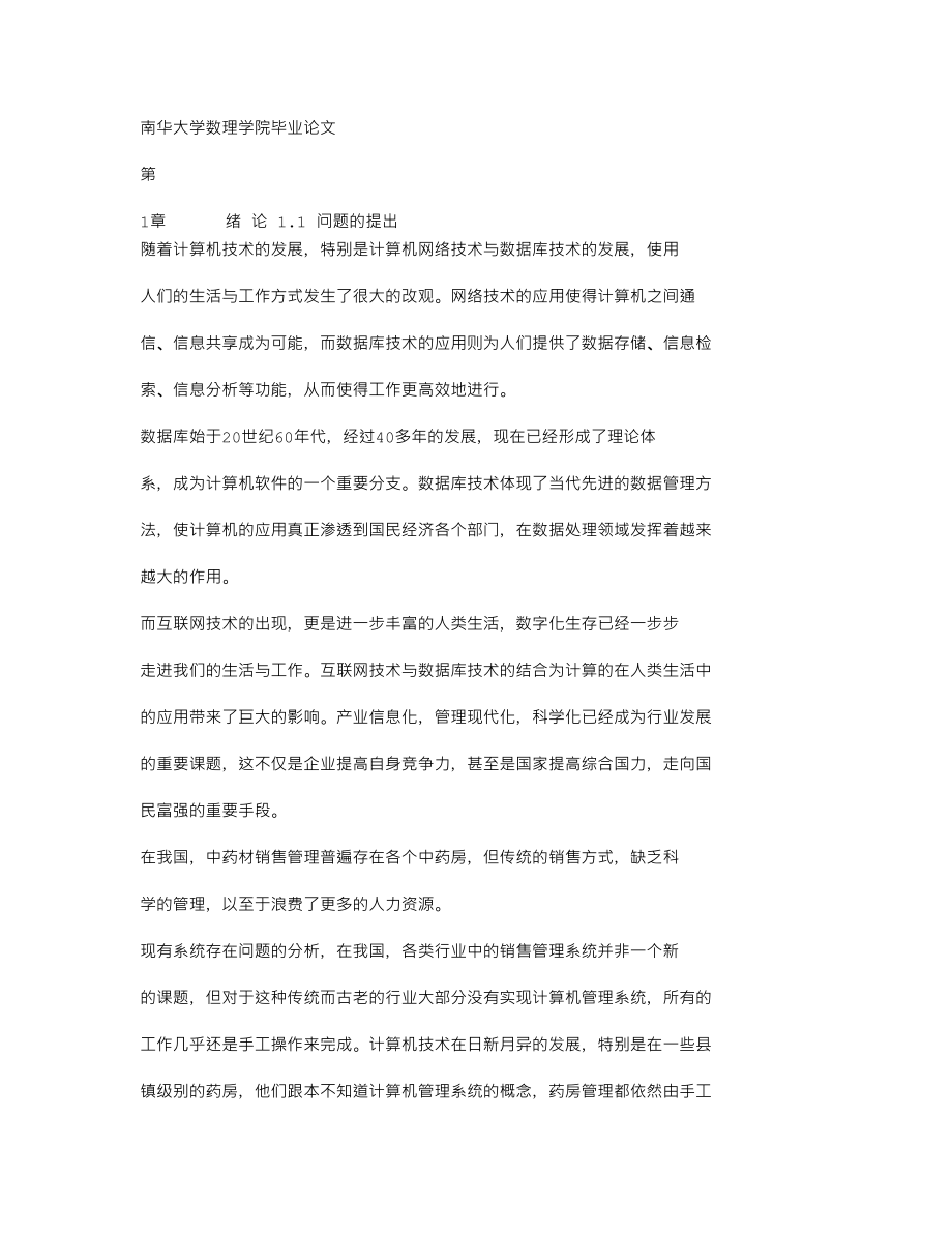 理学院毕业论文15704.doc_第1页