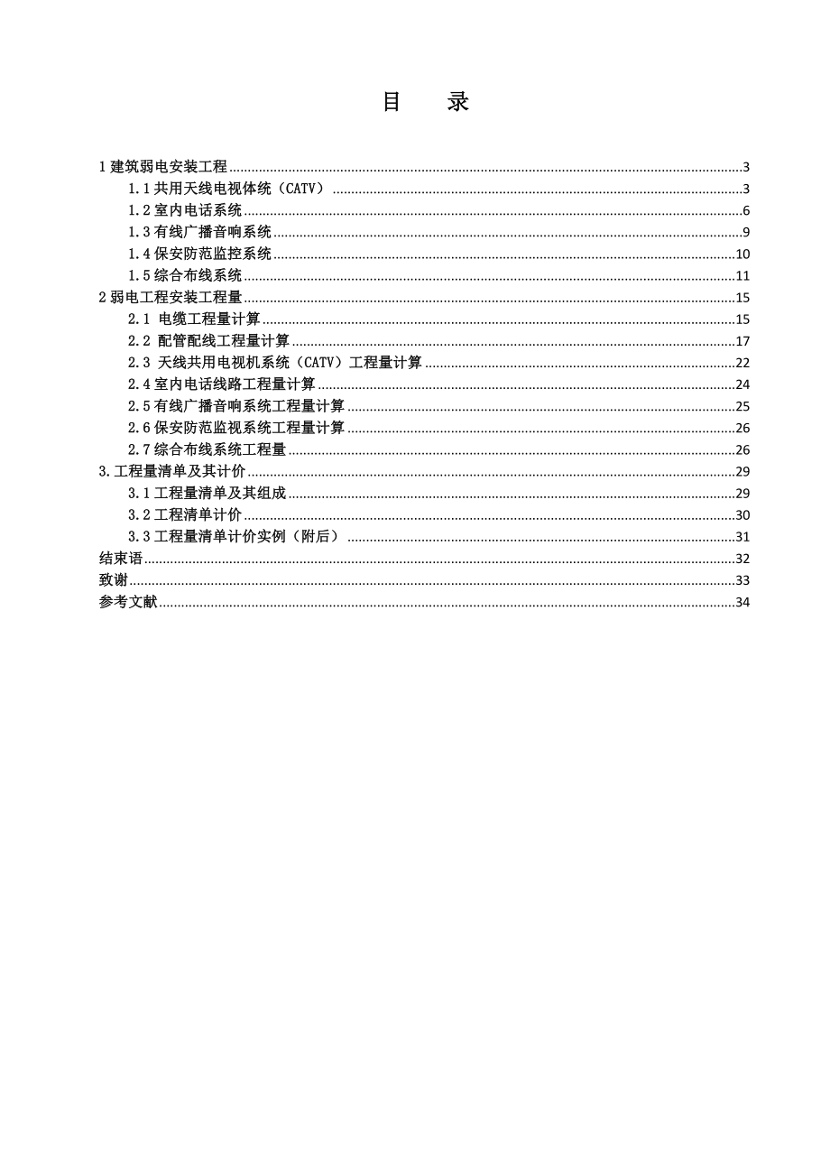 弱电工程毕业设计论文.doc_第2页