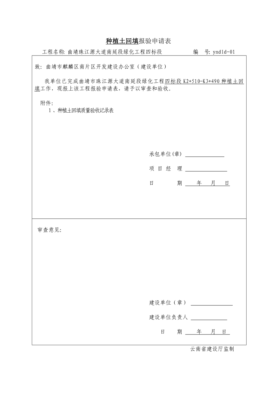 绿化工程全套检验批(筑业软件).docx_第1页