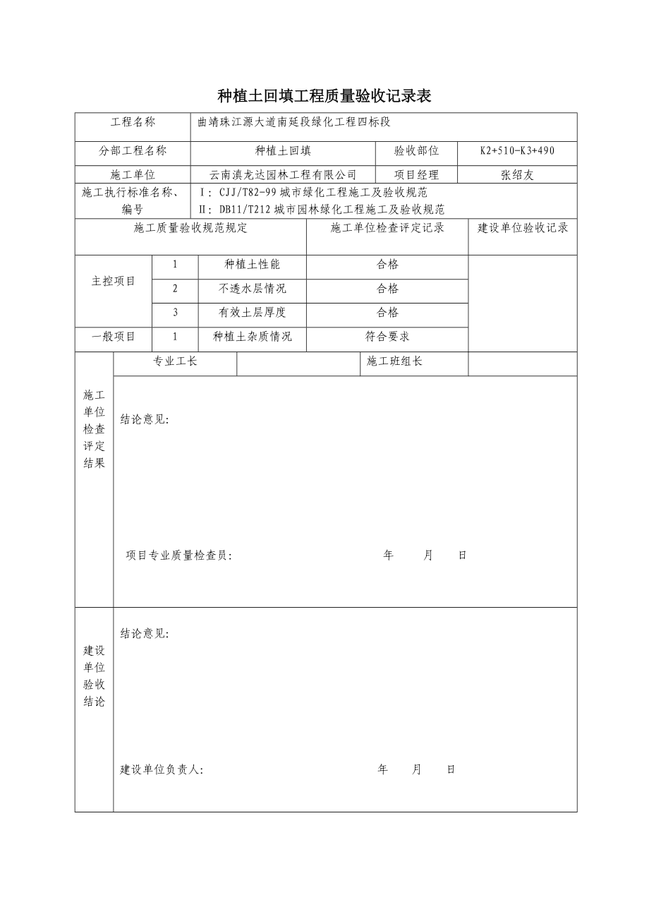 绿化工程全套检验批(筑业软件).docx_第2页