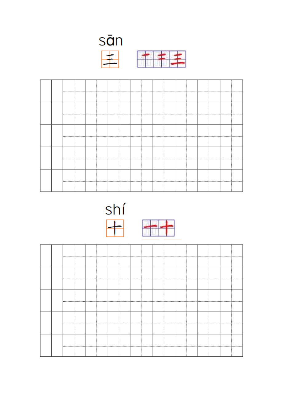 幼儿园常用汉字笔画练习(打印版).doc_第2页