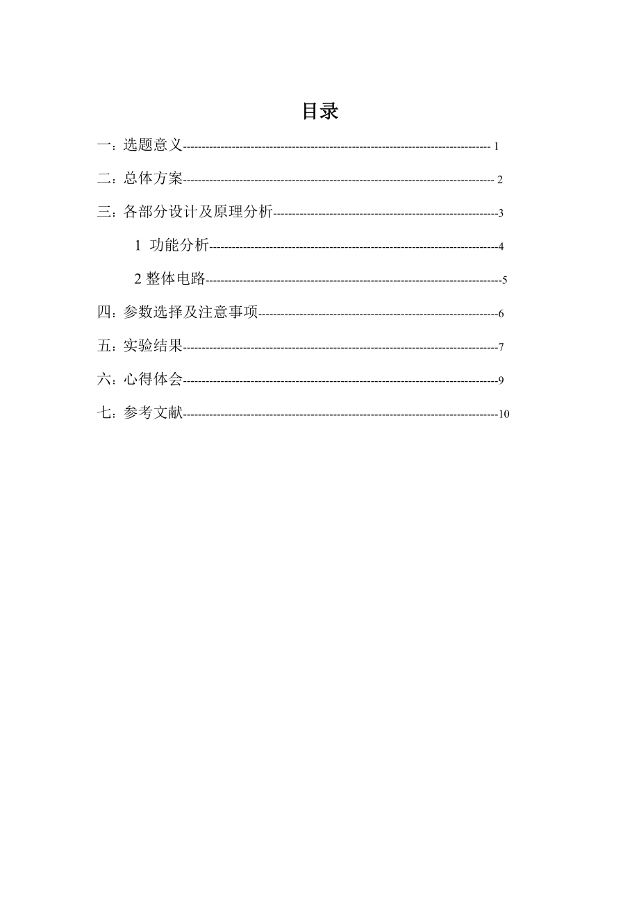 WFS—509红外线感应开关课程设计.doc_第2页