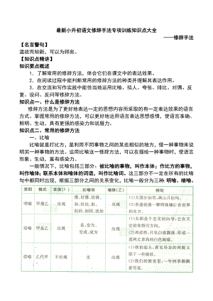 最新小升初语文修辞手法专项训练知识点大全.doc