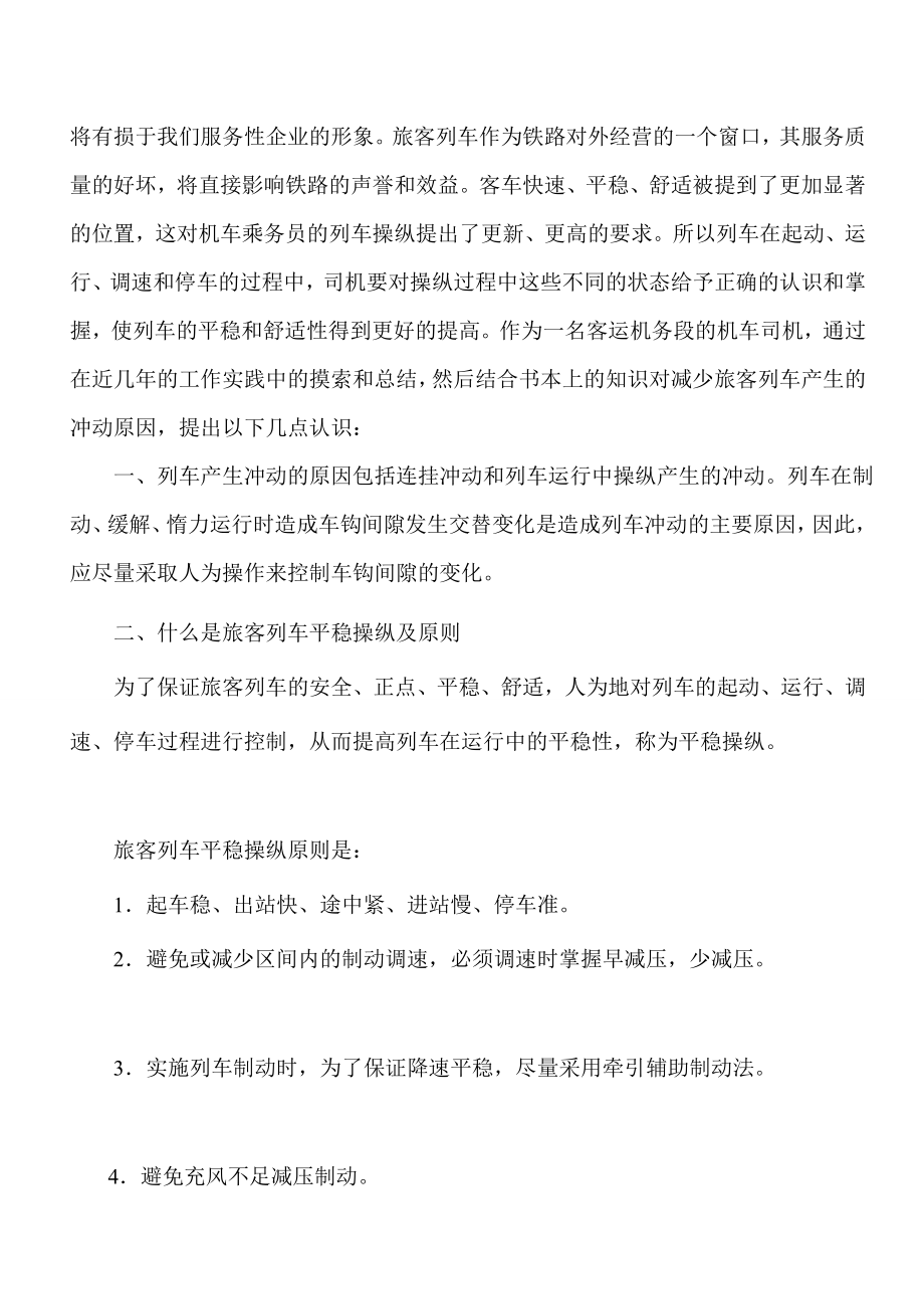 内燃机车技师论文[最新].doc_第3页