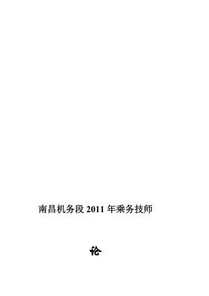 内燃机车技师论文[最新].doc