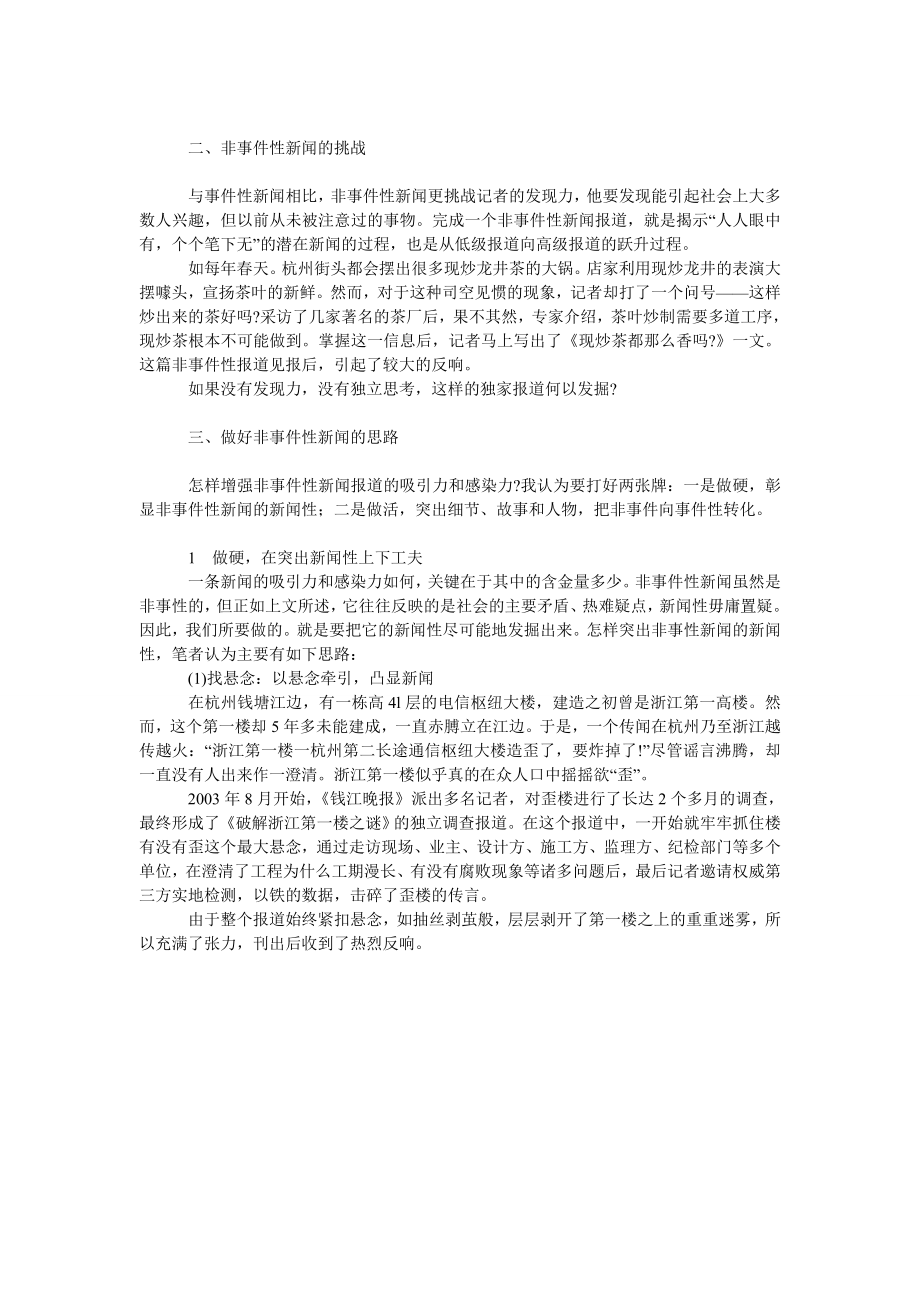 非事件性新闻报道的改进.doc_第2页