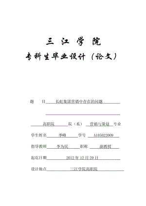 营销与策划毕业论文27660.doc