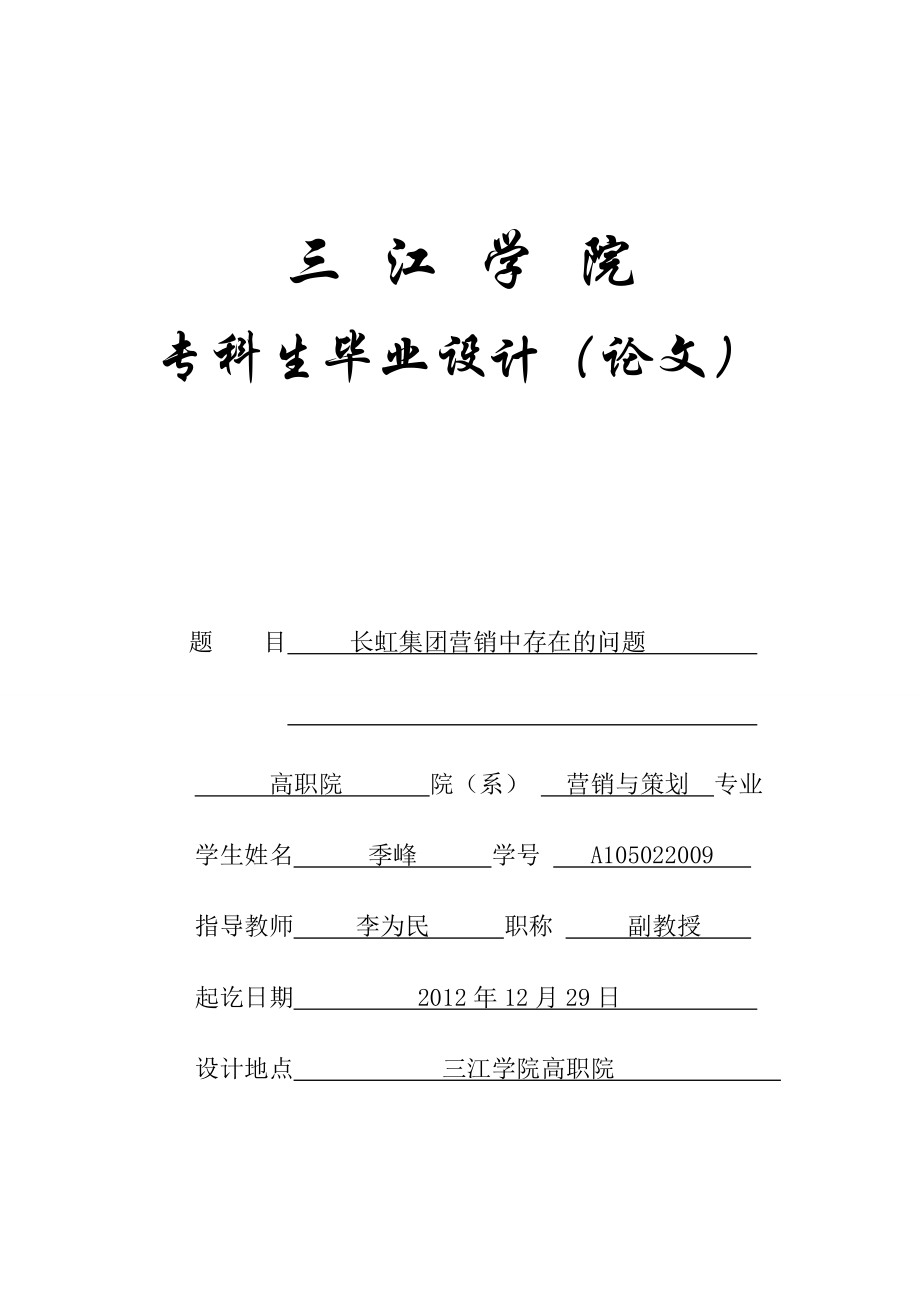 营销与策划毕业论文27660.doc_第1页