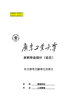 中小企业可持续和价值创造的战略发展工商管理毕业论文英文文献翻译.doc