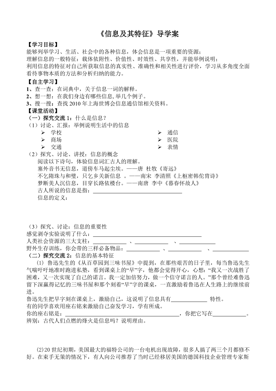 《信息及其特征》导学案.doc_第1页