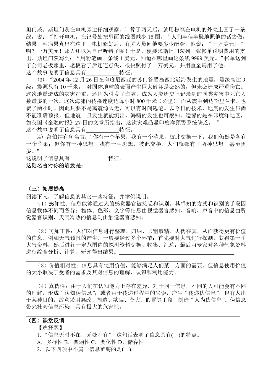 《信息及其特征》导学案.doc_第2页