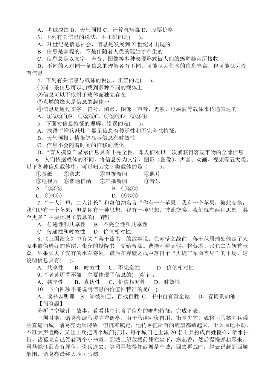 《信息及其特征》导学案.doc_第3页