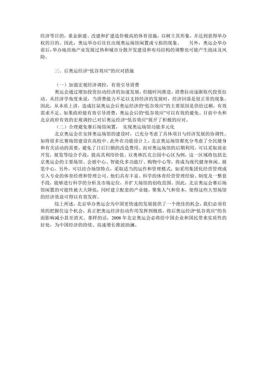 中国经济毕业论文应对后奥运时期低谷效应.doc_第2页