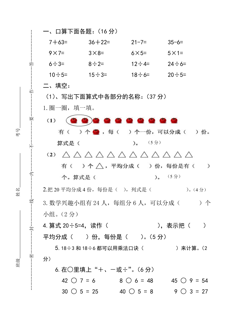 2019年二年级数学下册第一二单元练习题.doc_第2页