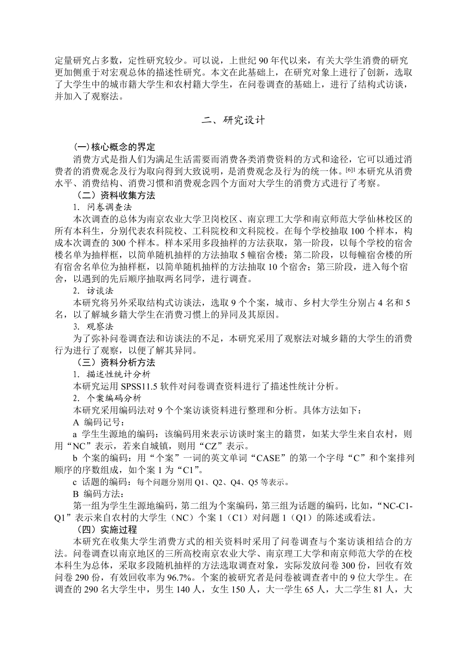 当代城乡籍大学生消费方式比较研究.doc_第3页