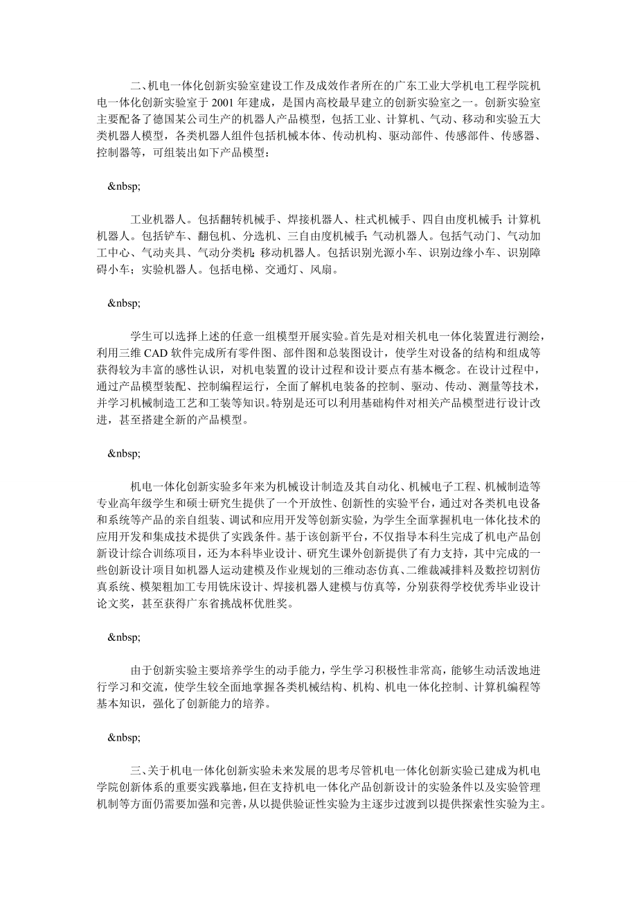 浅析关于机电一体化创新实验的实践与发展思考.doc_第2页