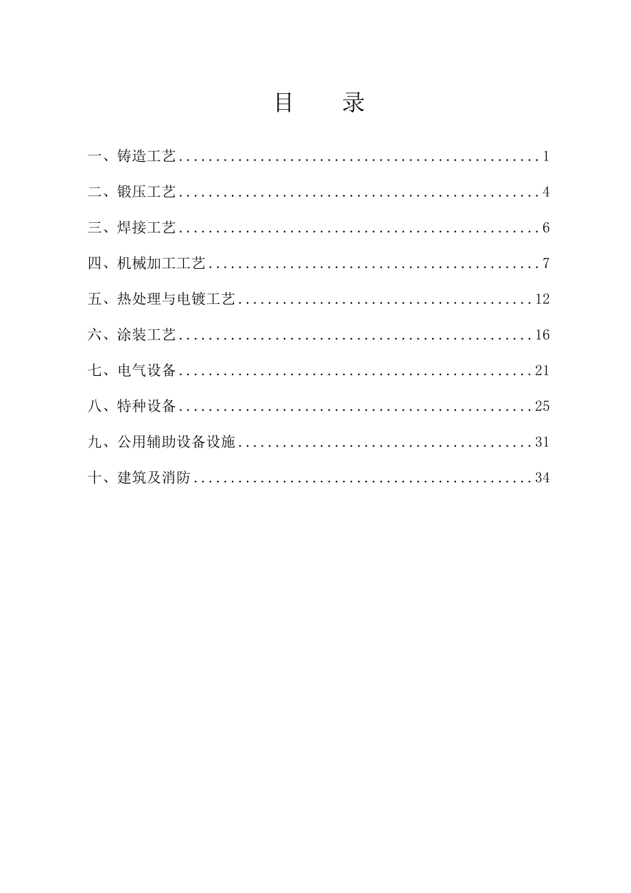 新版机械行业风险辨识指南.doc_第2页