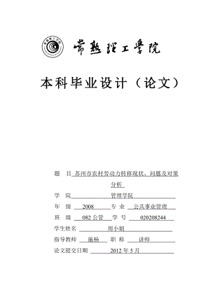 公共管理学论文.doc