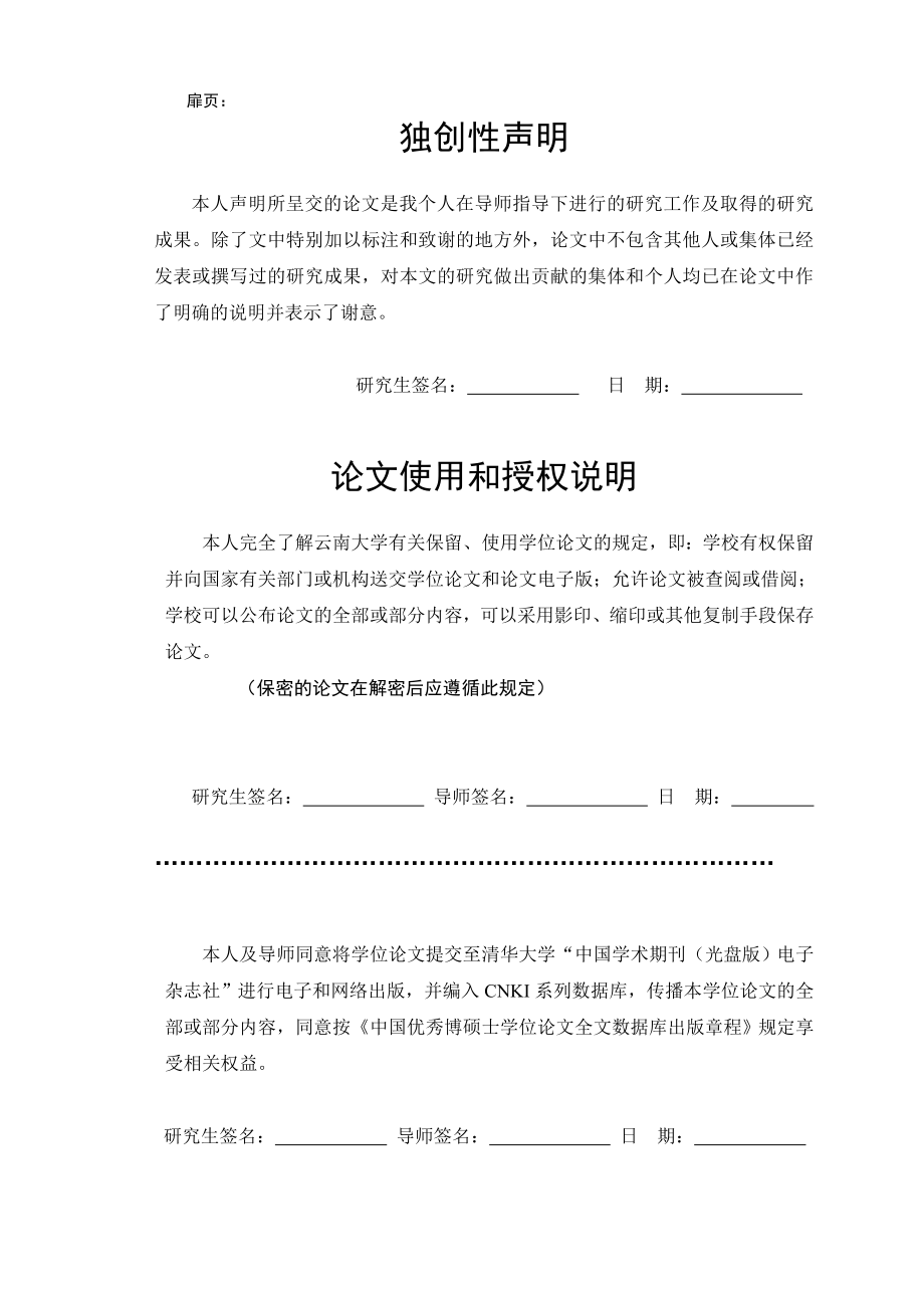 基于时序分析法研究分析我国居民消费状况的城乡区域结构硕士学位论文.doc_第2页