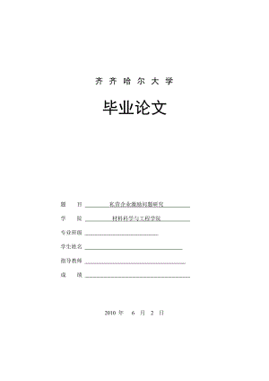 材料科学毕业论文.doc