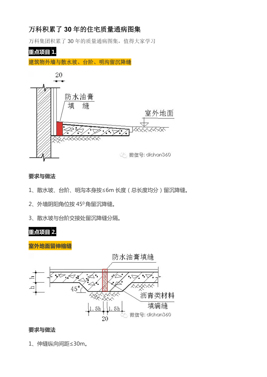 某住宅高质量通病图集.doc_第1页