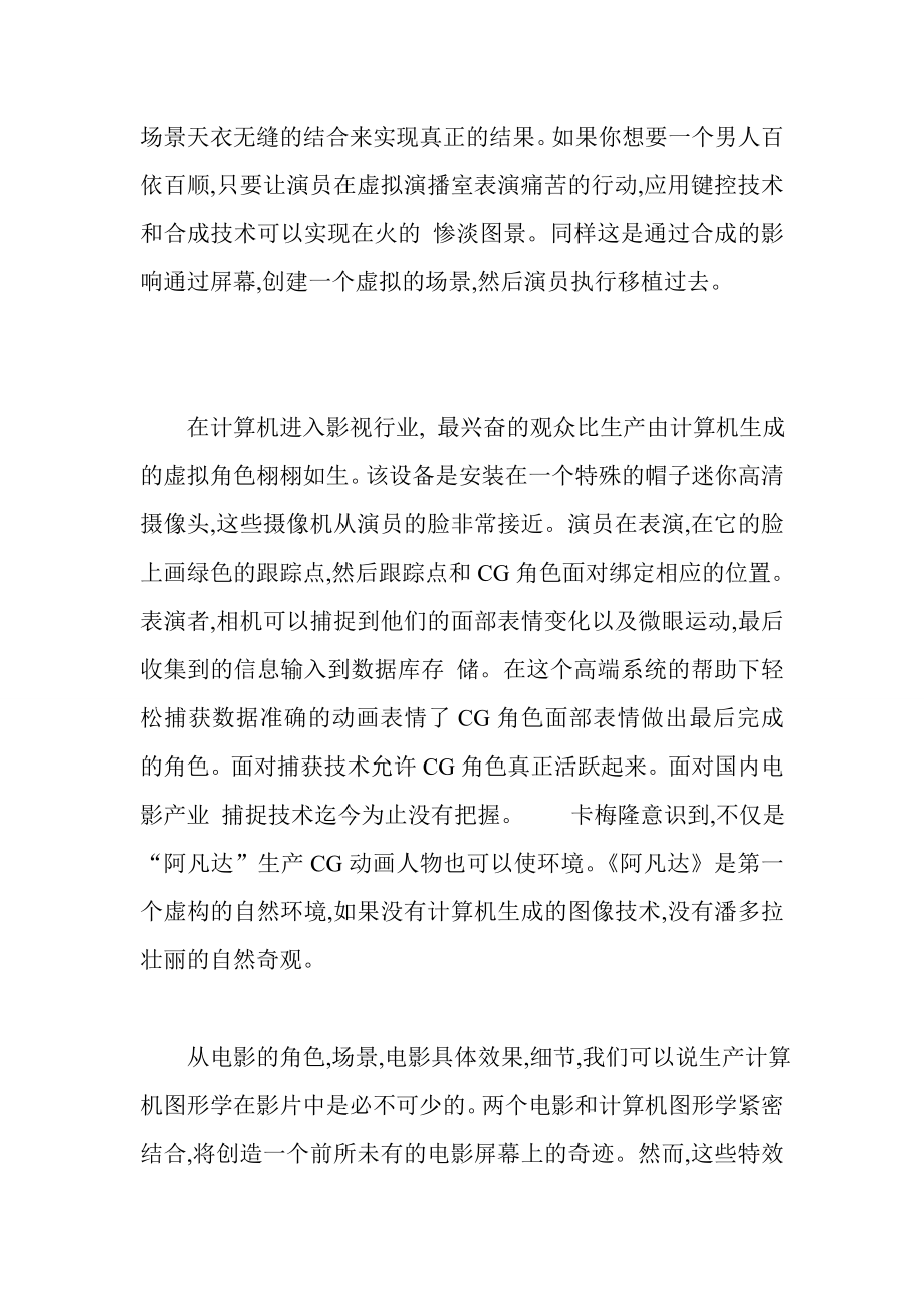 从计算机应用角度分析中国数字电影落后的原因.doc_第3页