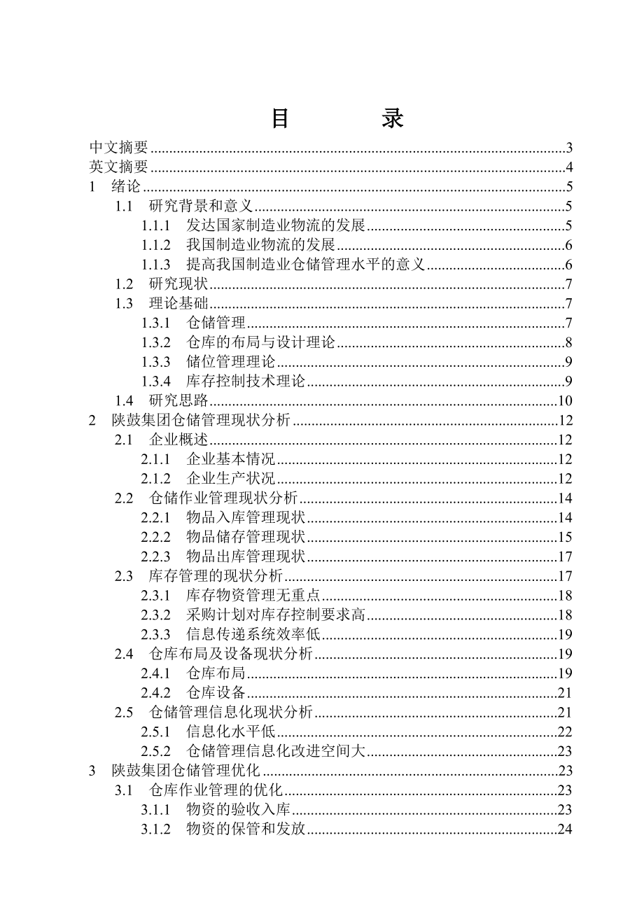 范文1实践型论文.doc_第1页