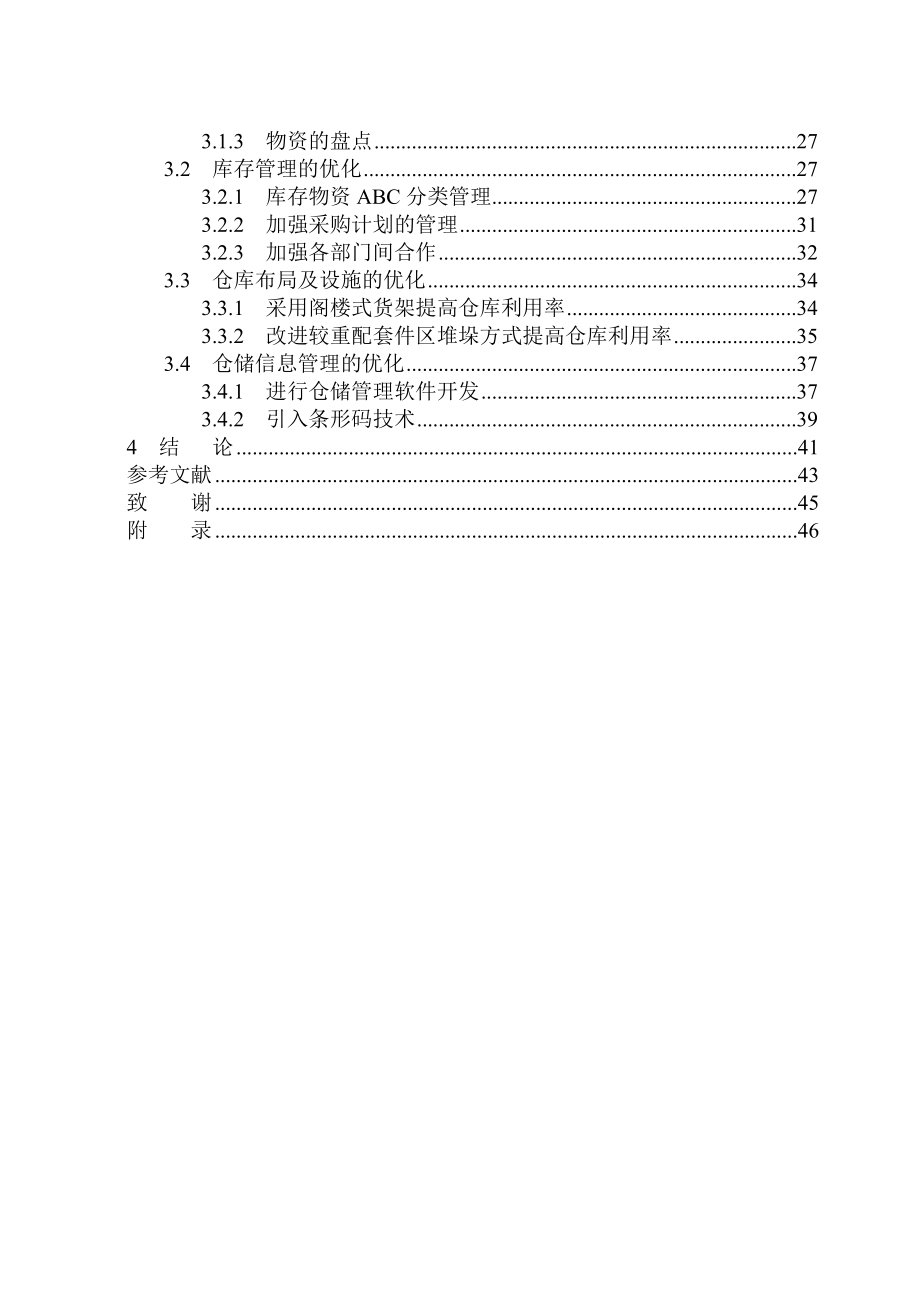 范文1实践型论文.doc_第2页