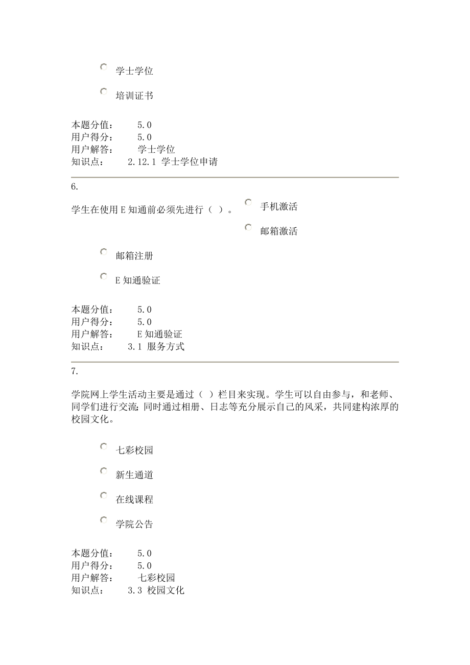 农大专升本 网络学习指导在线作业D.doc_第3页