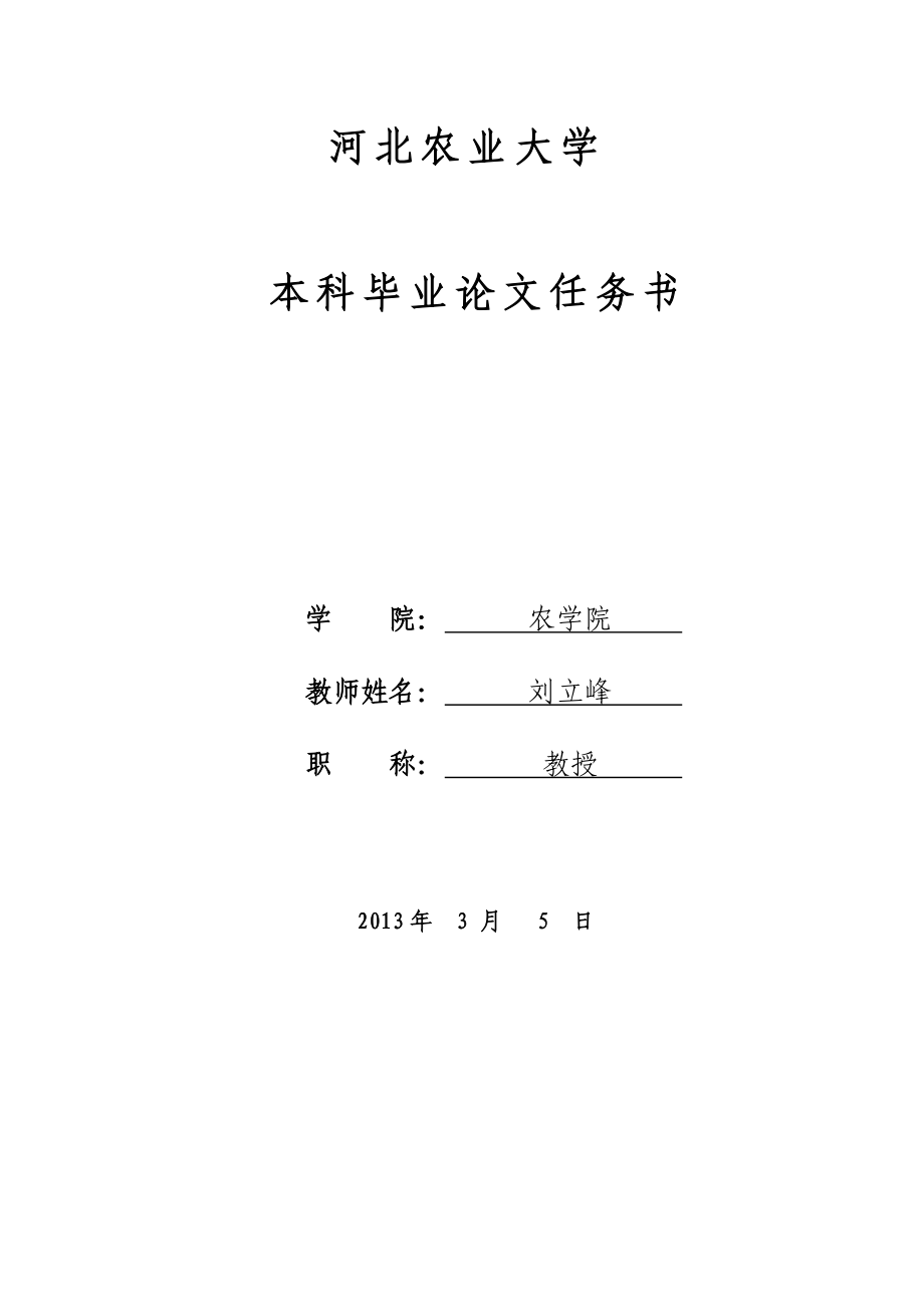 花生置换系群体重要农艺性状的表型鉴定本科毕业论文.doc_第2页