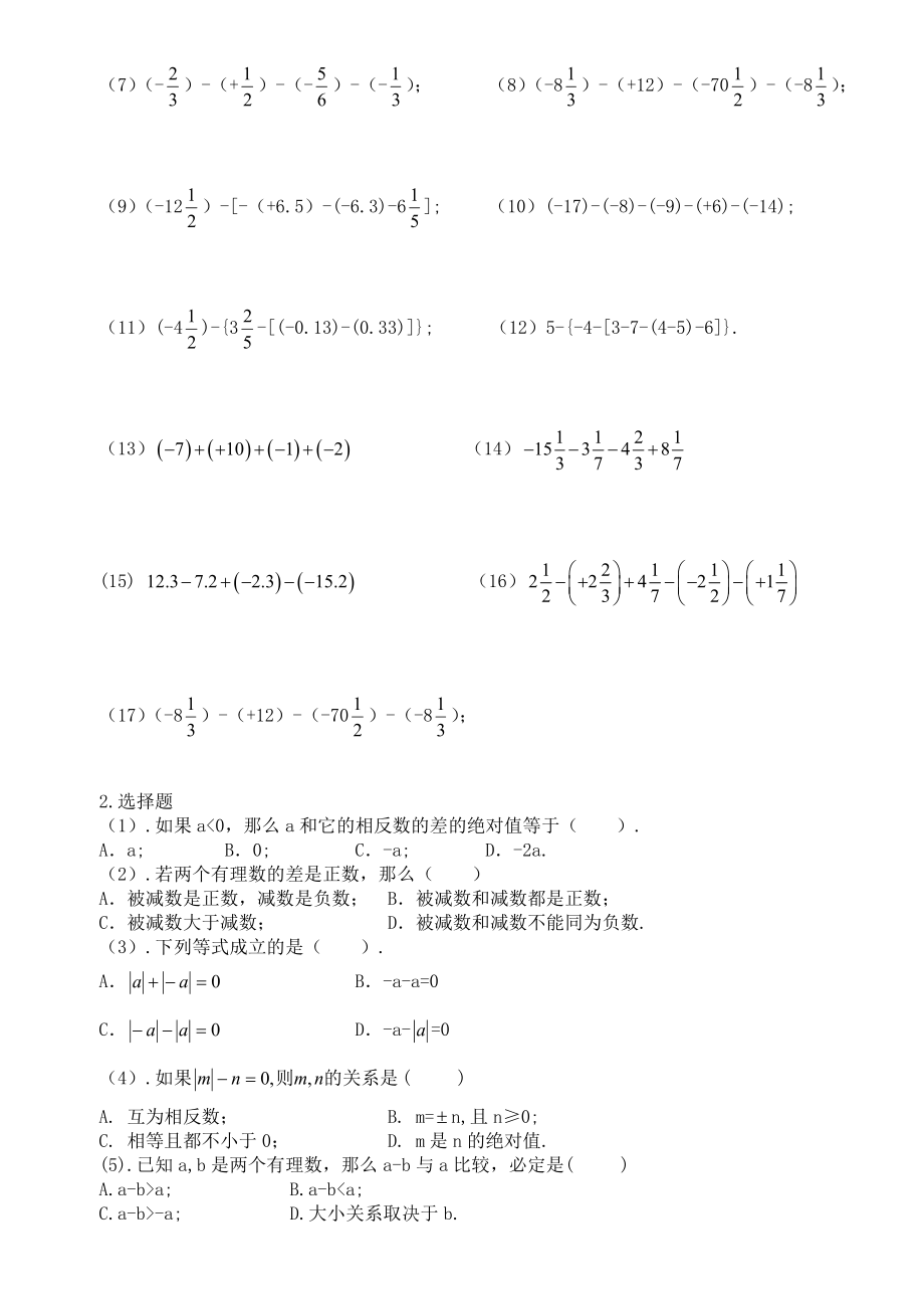 有理数加减混合运算全面练习题.doc_第3页