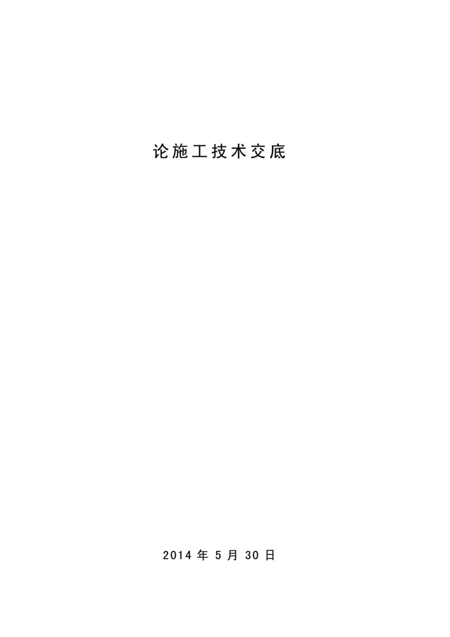 建筑工程技术专业毕业论文1485332254.doc_第1页