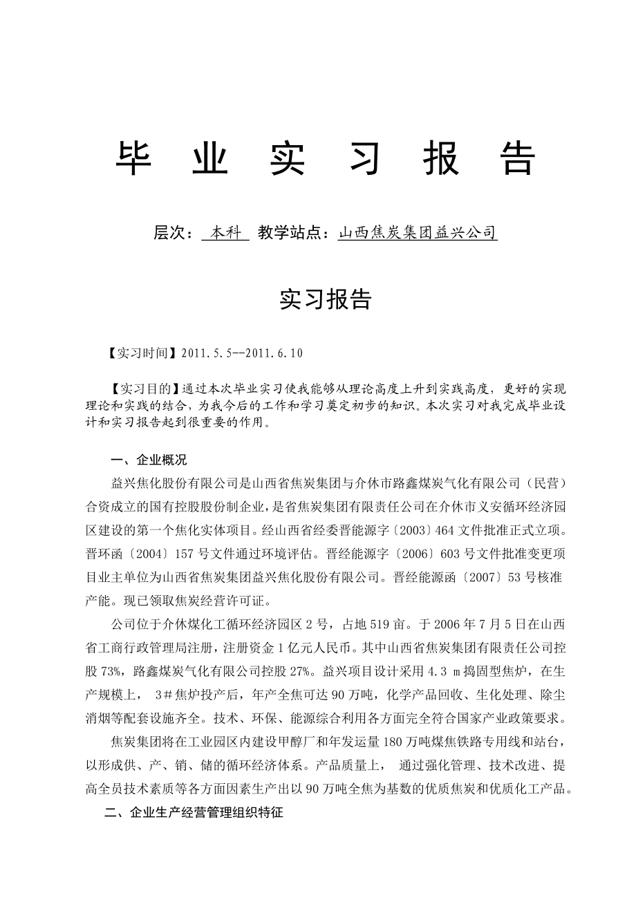 工商管理专业实习报告毕业论文.doc_第1页