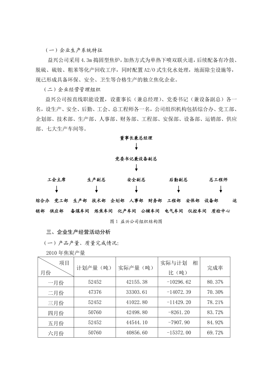 工商管理专业实习报告毕业论文.doc_第2页