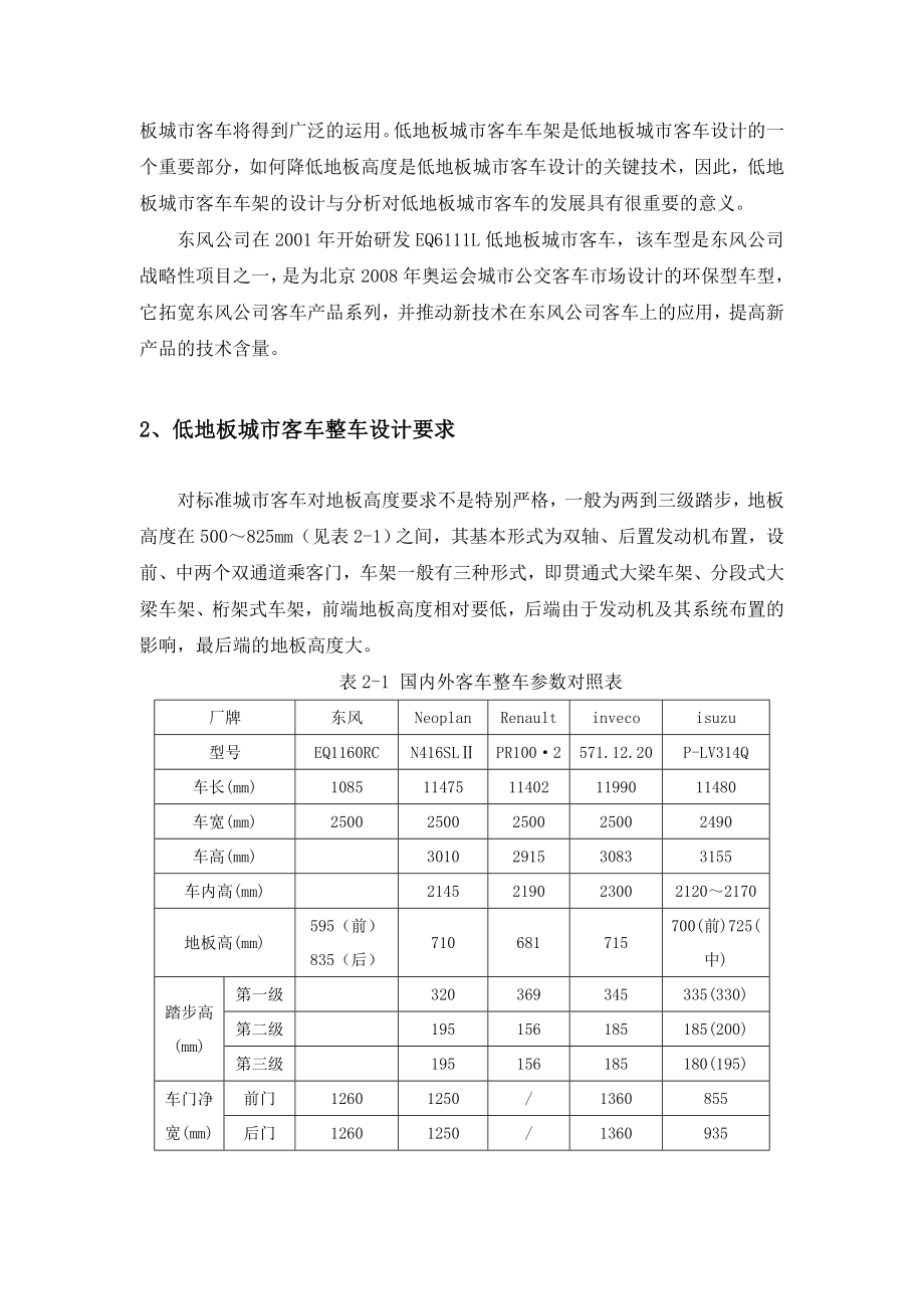 影响低地板城市客车地板高度因素分析论文.doc_第2页