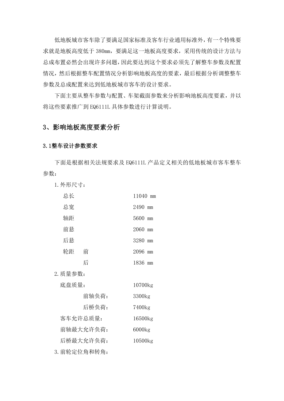 影响低地板城市客车地板高度因素分析论文.doc_第3页