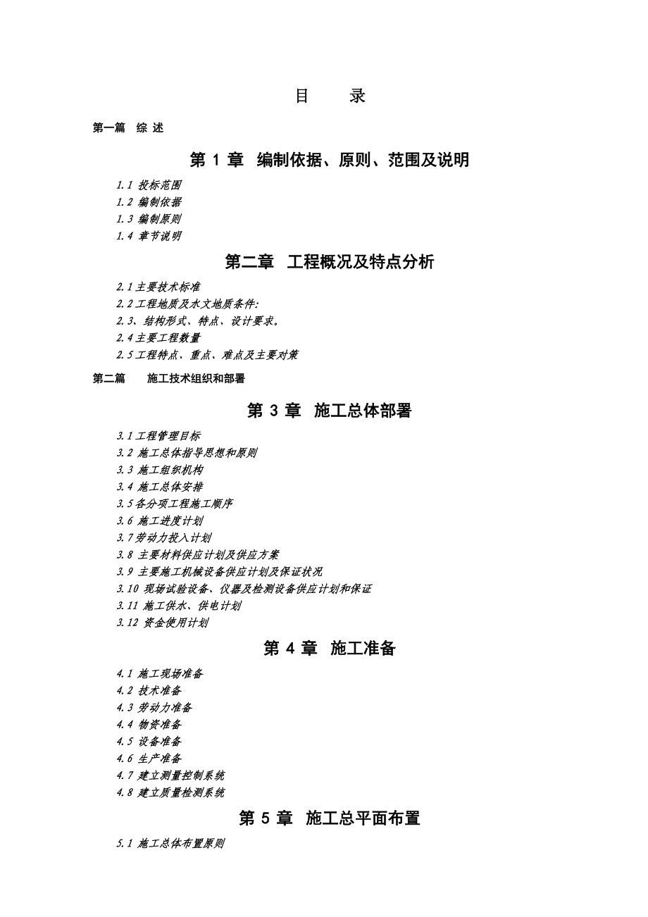 省道106线资乐路雁江段路面改造工程施工组织设计.doc_第1页