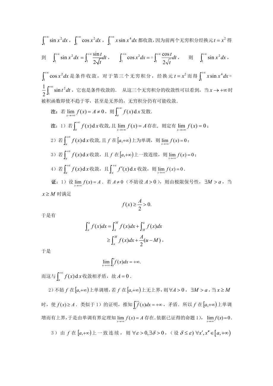 反常积分习题课.doc_第2页