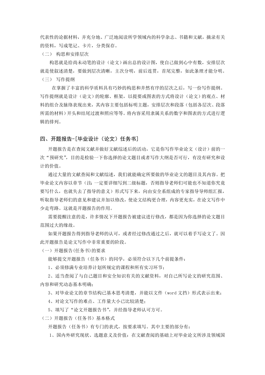 安全技术管理专业毕业设计（论文）指导书33884.doc_第3页