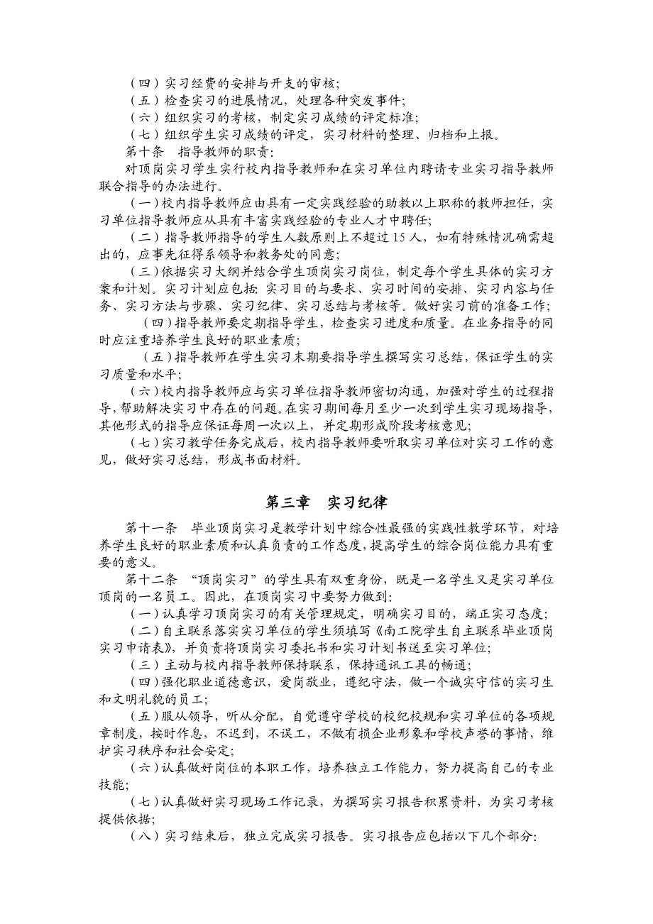 毕业顶岗实习管理办法.doc_第2页