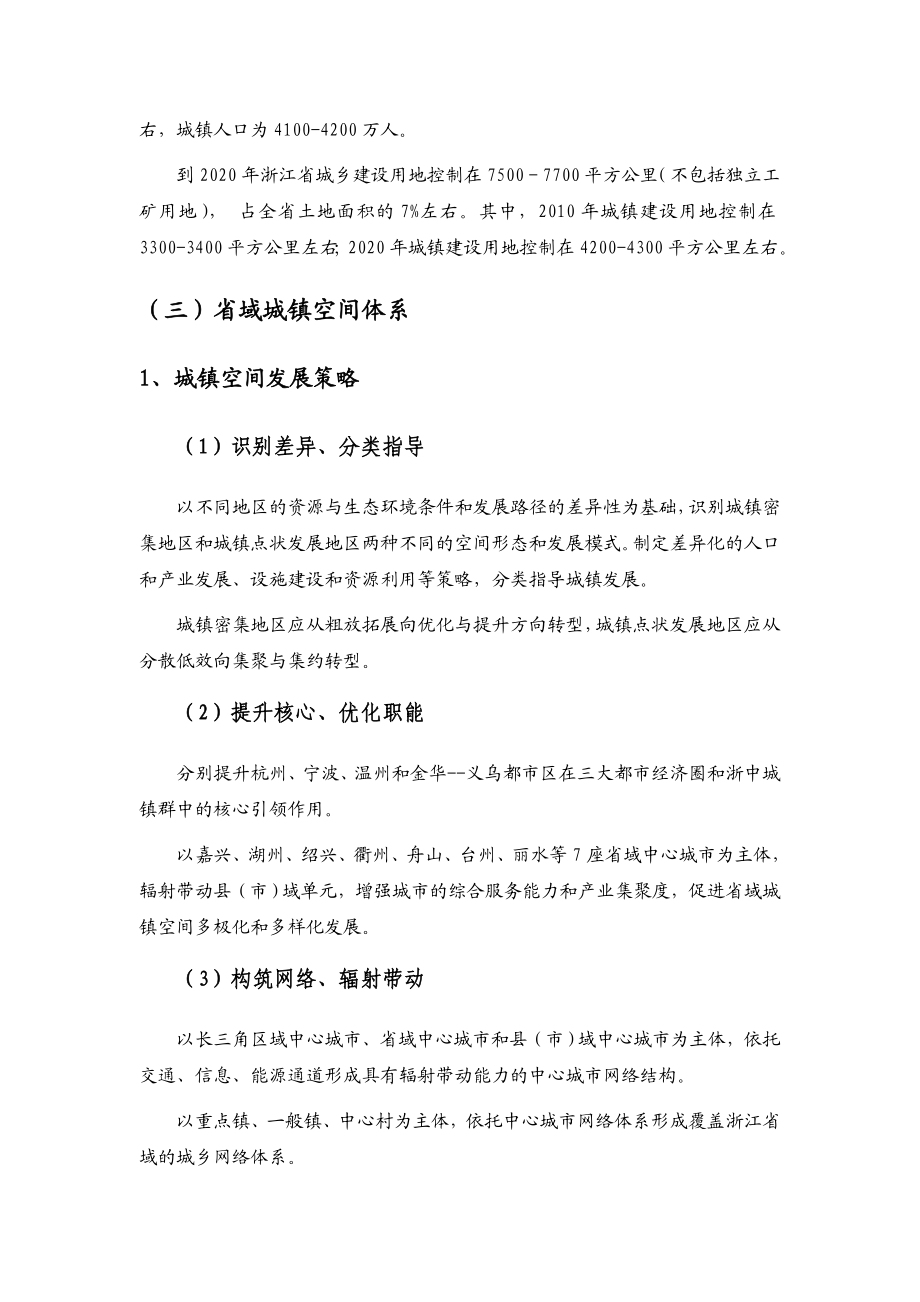 浙江省城镇体系的规划主要内容.doc_第2页