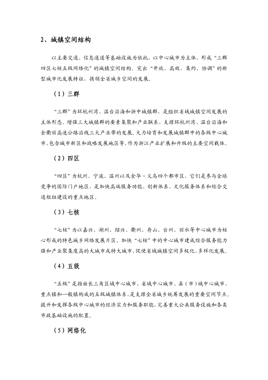 浙江省城镇体系的规划主要内容.doc_第3页