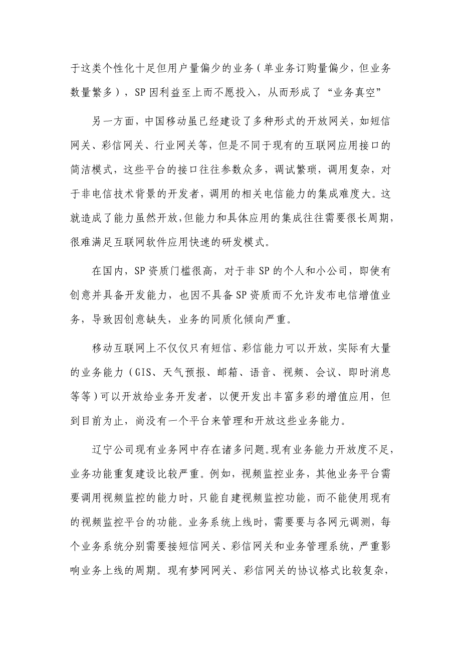 开题报告《开放移动互联网平台OMP实践》 .doc_第2页