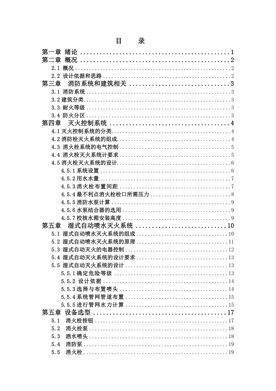 消防设计毕业设计论文.doc_第2页